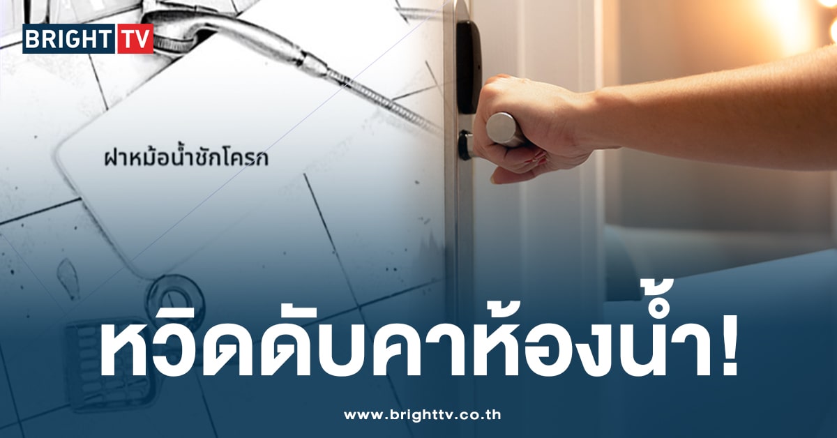 ติดในห้องน้ำ-ปก-min