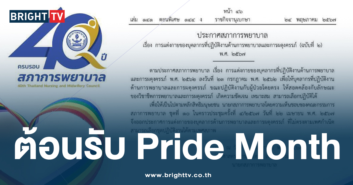 ต้อนรับ Pride Month