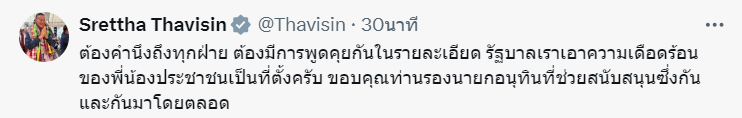 นายกขอบคุณอนุทิน-min