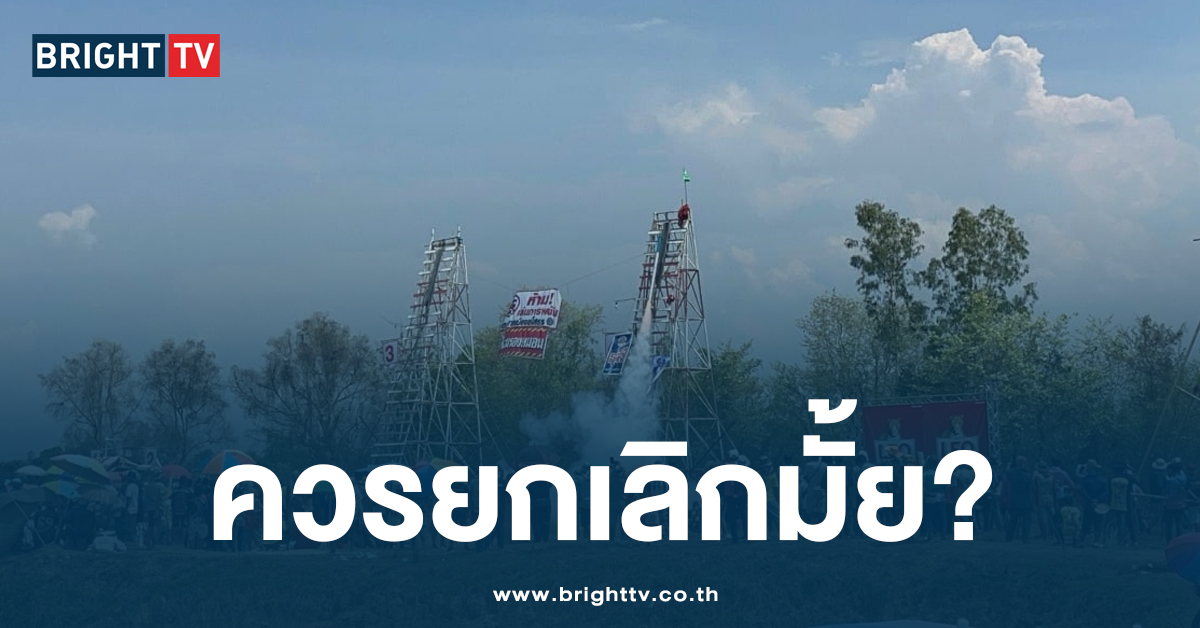 ประเพณีบุญบั้งไฟ