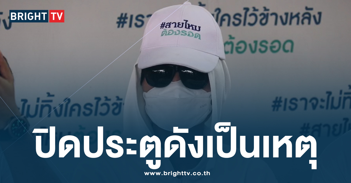 ปิดประตูดังเป็นเหตุ