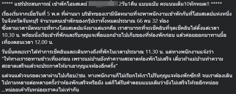 รีวิวที่พักจกตา-min