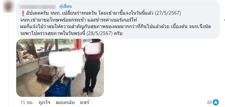 สกรีนช็อต-2024-05-28-094740