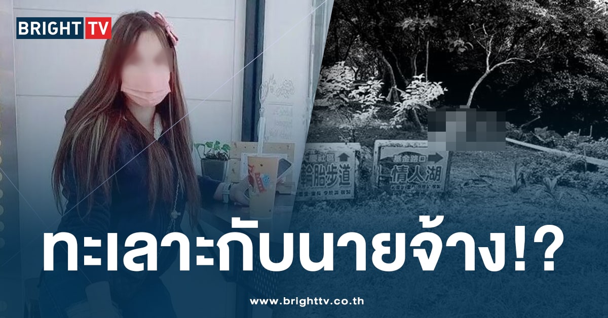 สาวไทยในไต้หวัน -ปก-min