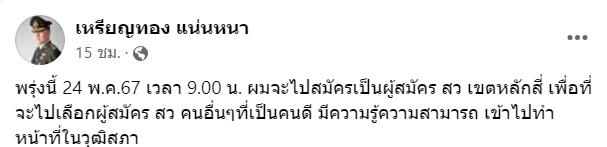 หมอเหรียญทองสมัครสว.-min (1)