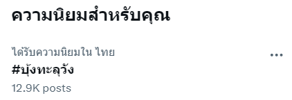 เทรนทวิต-min