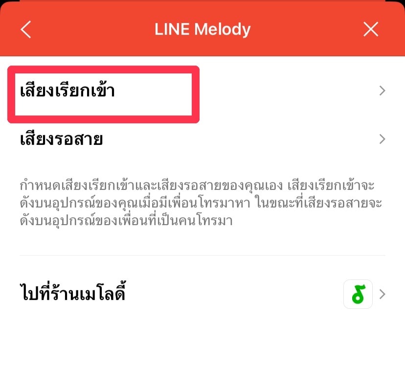 เสียงเรียกเข้าline-min