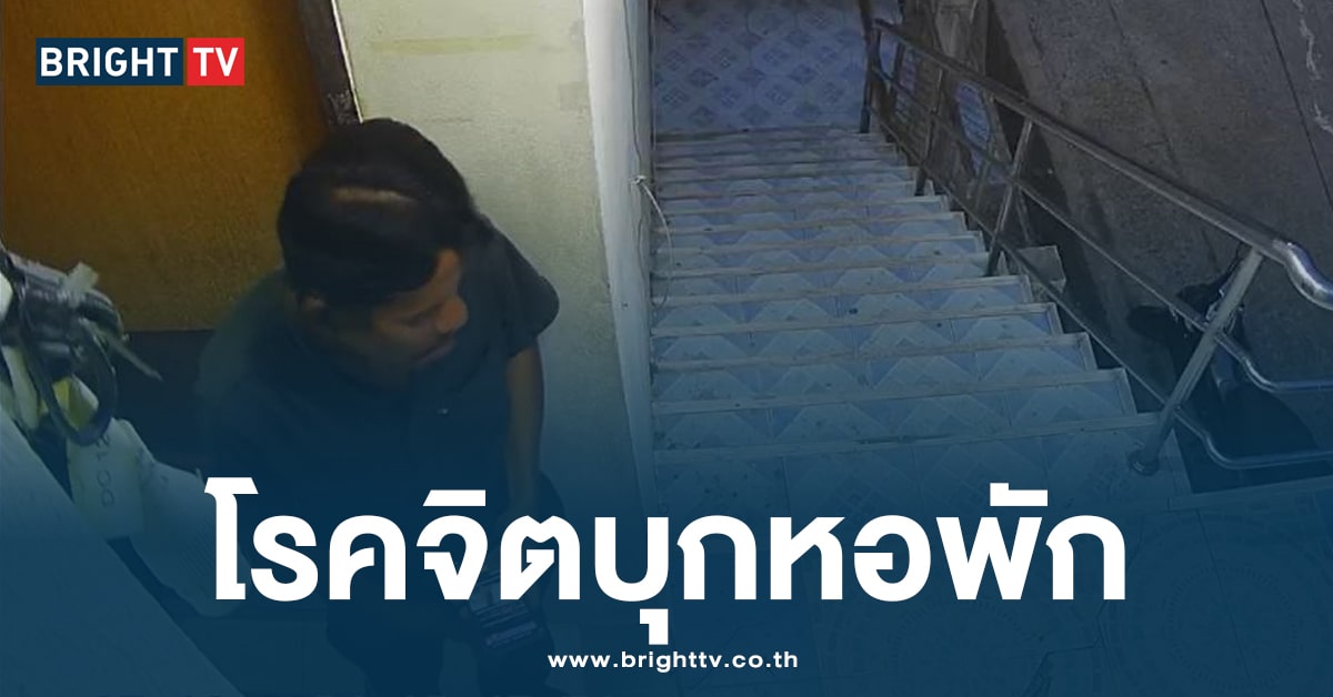 โรคจิตบุกหอพัก-min