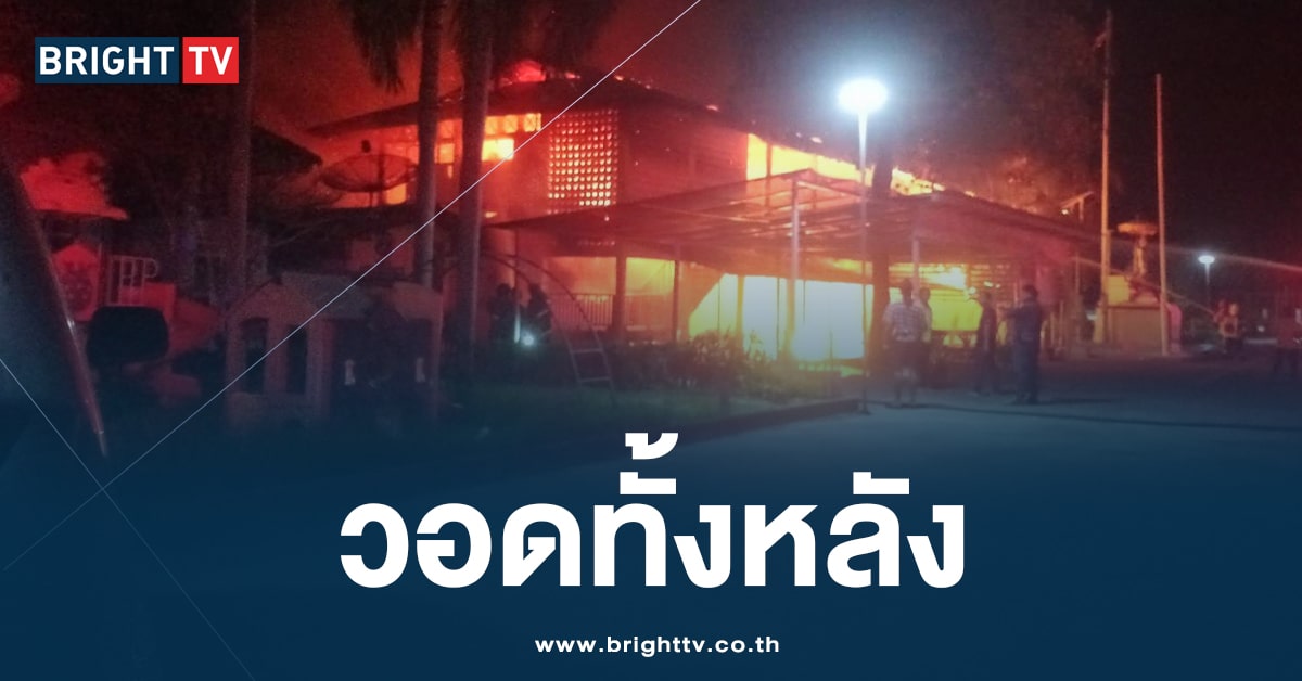 ไฟไหม้โรงเรียนวัดอดิศร-min