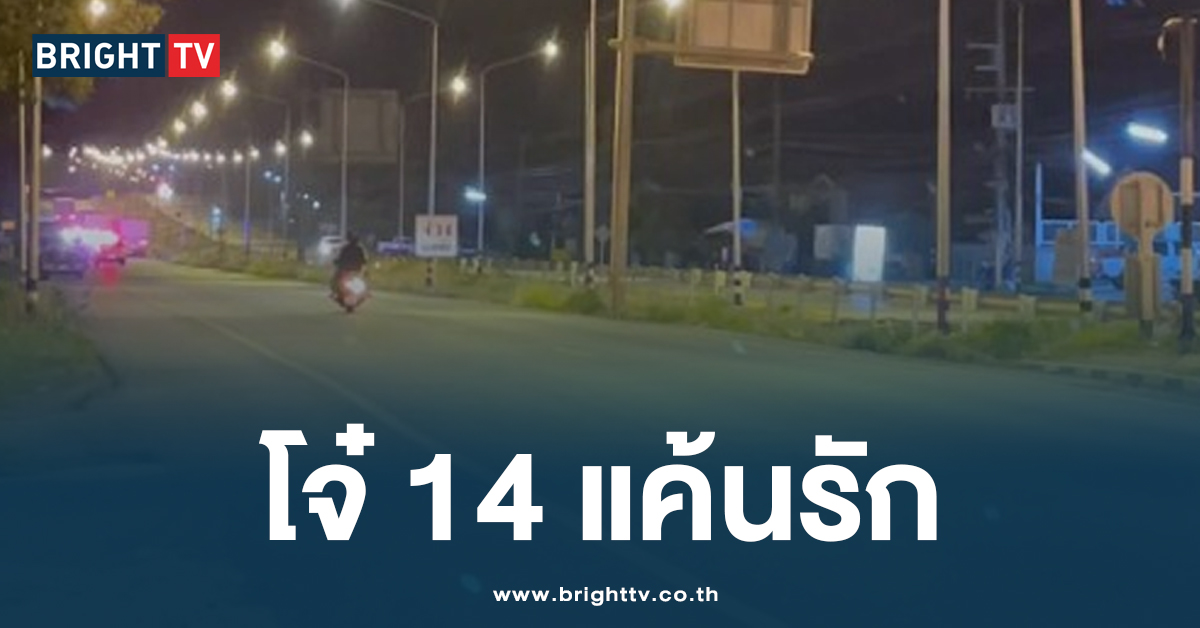 14แค้นรัก