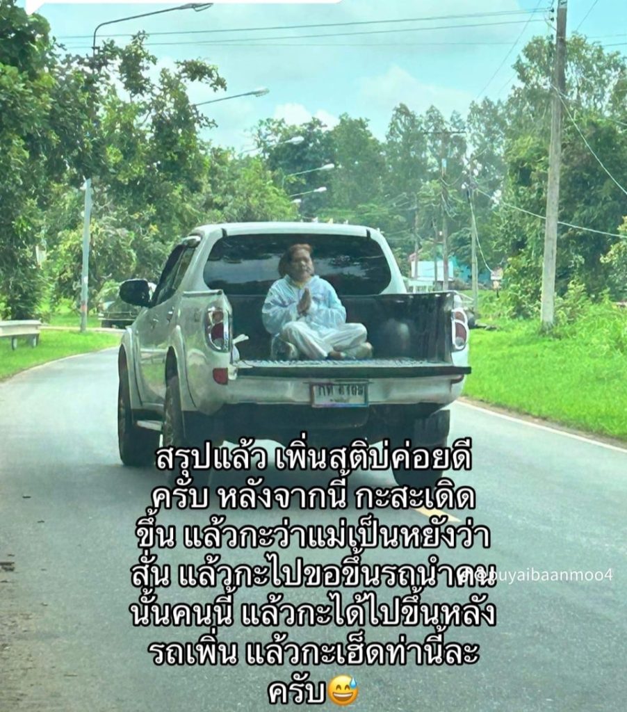 ยายสติไม่ดี