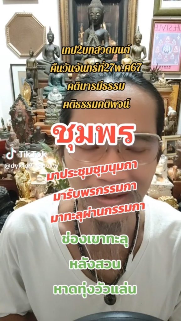 บทสวดบทใหม่