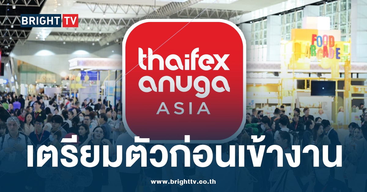 เช็กให้ชัวร์! วิธีการเดินทางไป งาน THAIFEX 2024 จัดที่ไหน มีอะไรบ้าง