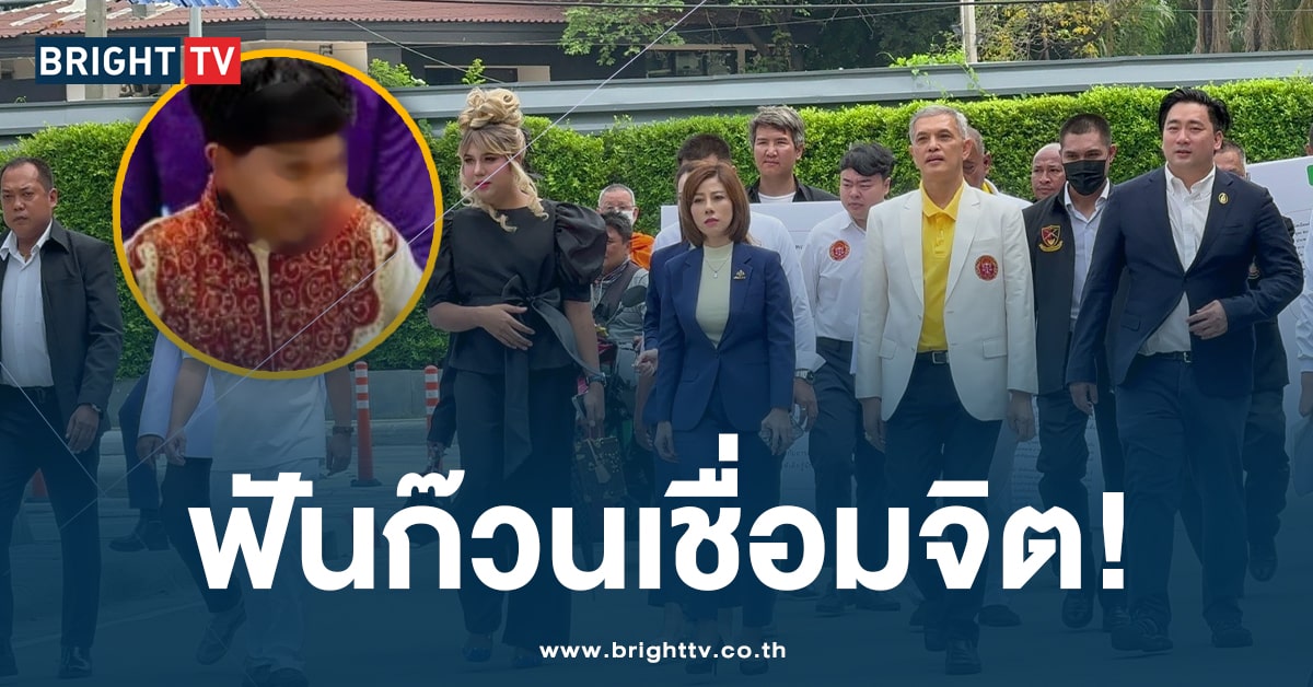 ‘ทนายอนันต์ชัย-แพรี่-ต้นอ้อ’ ฟันกลุ่มลัทธิเชื่อมจิต 9 คน ข้อหา พรบ.คอมฯ