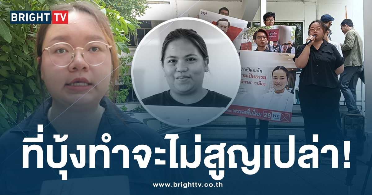 ‘รุ้ง ปนัสยา’ บุกทำเนียบ! จี้ เศรษฐา – รัฐบาล รับผิดชอบชีวิต ‘บุ้ง ทะลุวัง’