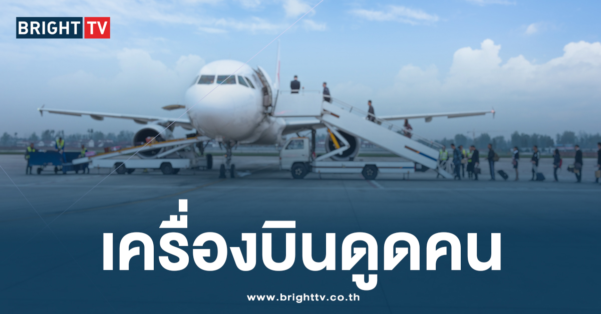 สยอง คนถูกดูดเข้าไปในเครื่องยนต์ สายการบิน KLM เนเธอร์แลนด์