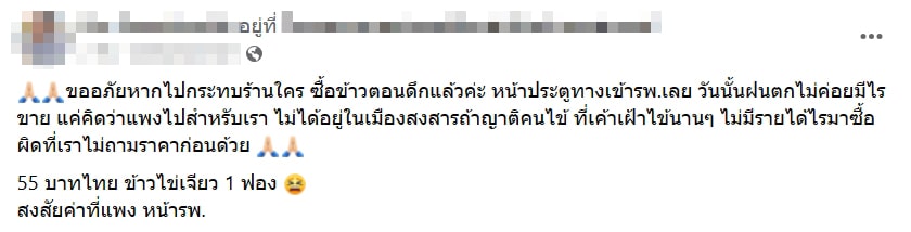 ดราม่า-ข้าวไข่เจียว-4-min