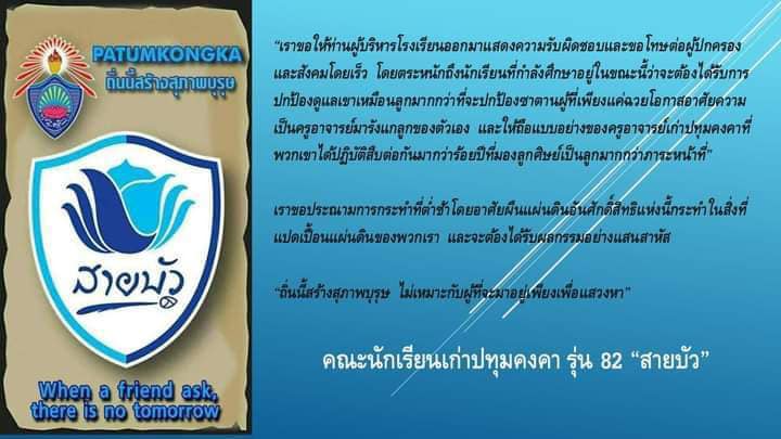 นักเรียนเก่าปทุมคงคา-min