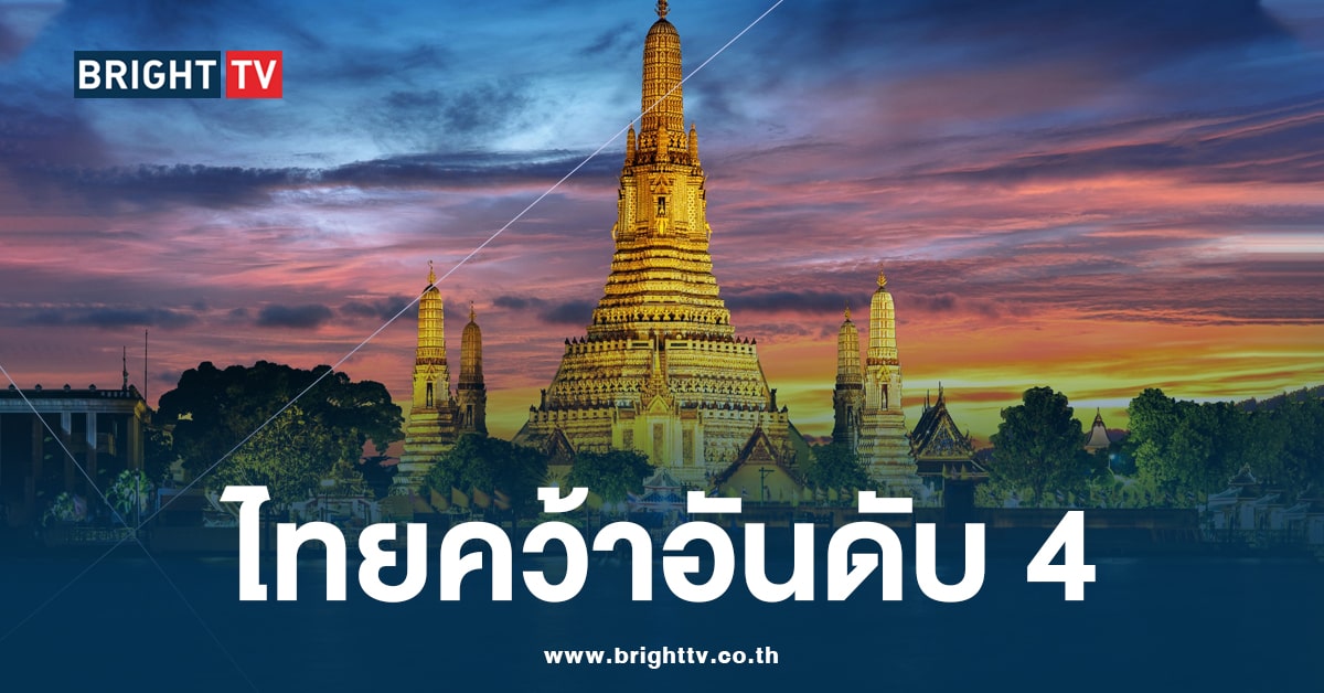 ประเทศไทยติดอันดับ 4 ประเทศที่สวยที่สุดในโลก-min