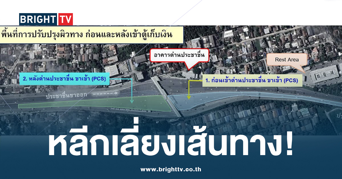 ปิดทางด่วนศรีรัช 1 เดือน