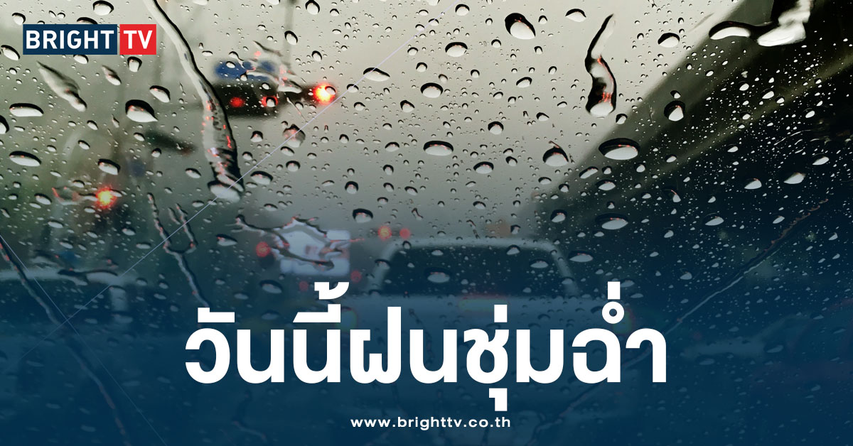 ฝนตก