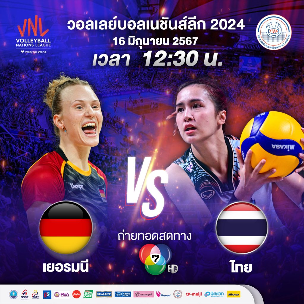 วอลเลย์บอล