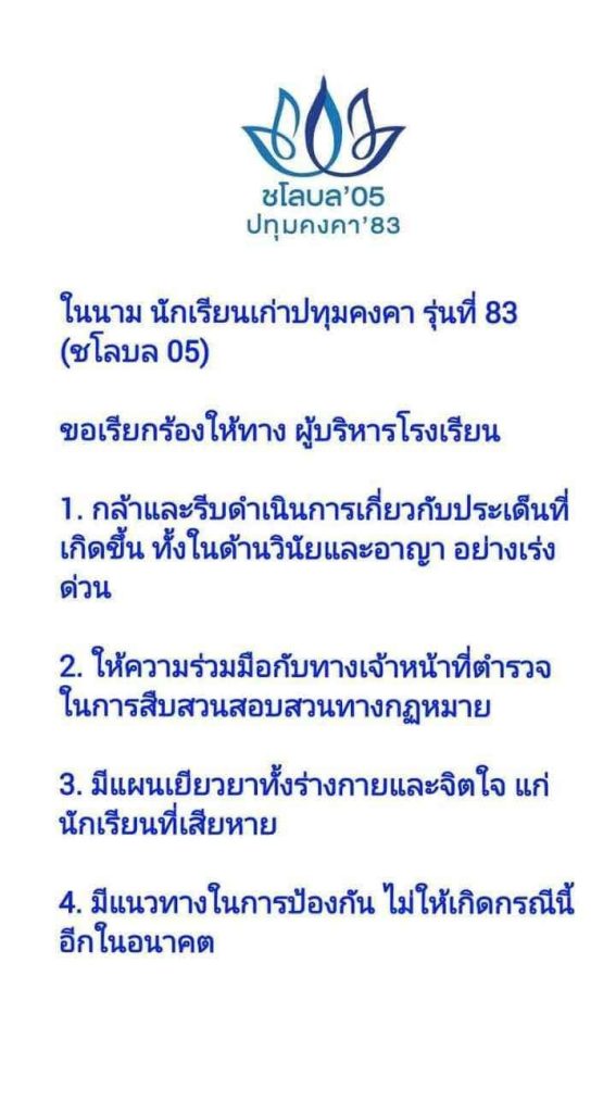 ศิษย์เก่าปทุมคงคา-min