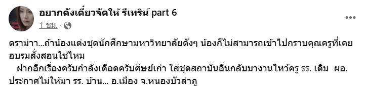 ศิษย์เก่าห้ามเข้า-min