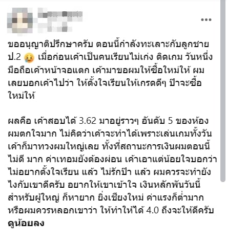 เกรดแลกโทรศัพท์-2-min