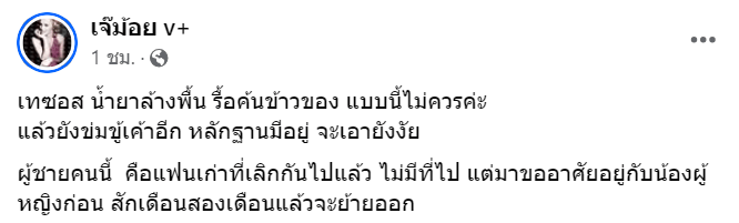 เจม้อย-min