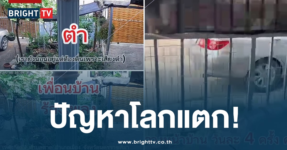 เพื่อนบ้านเสียงดัง -ปก-min