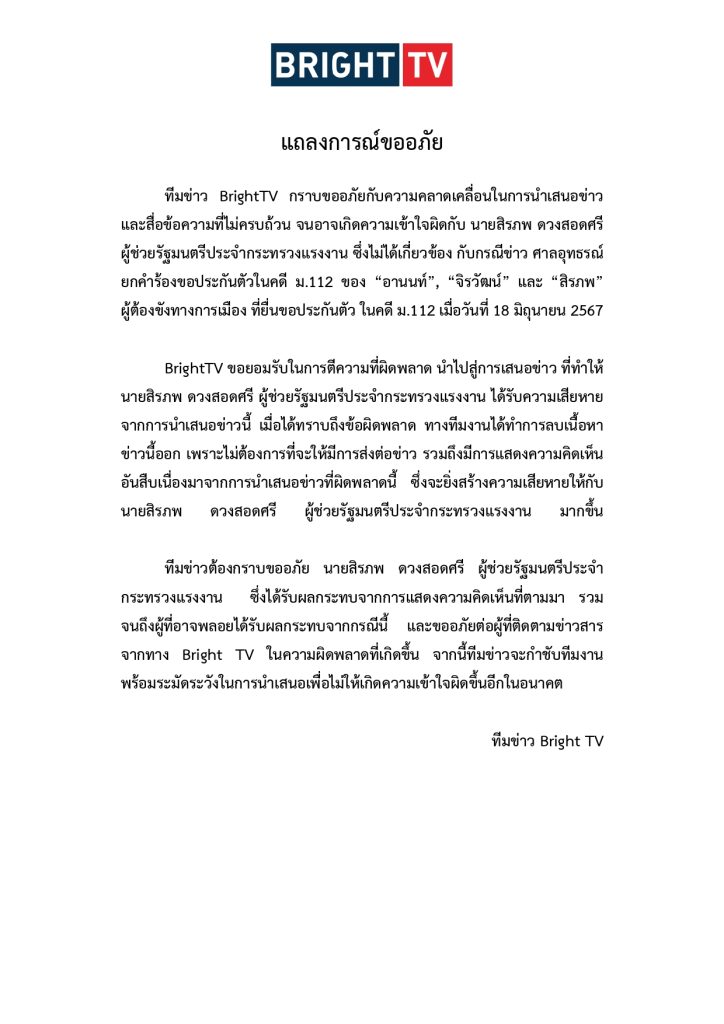 แถลงการณ์ขออภัย page-00011