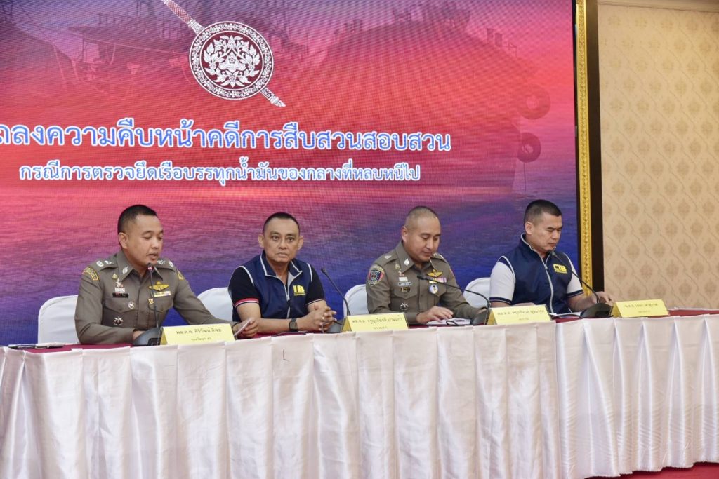 แถลงเรือน้ำมัน-1-min