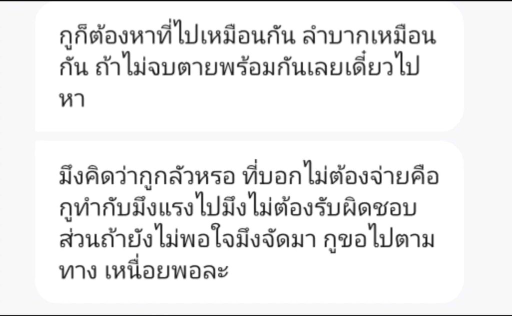 แฟนเก่าไม่ยอมจบ-min (1)