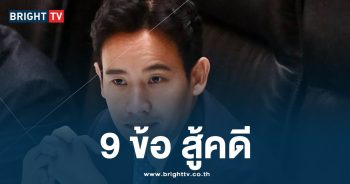 9ข้อสู้คดี-min