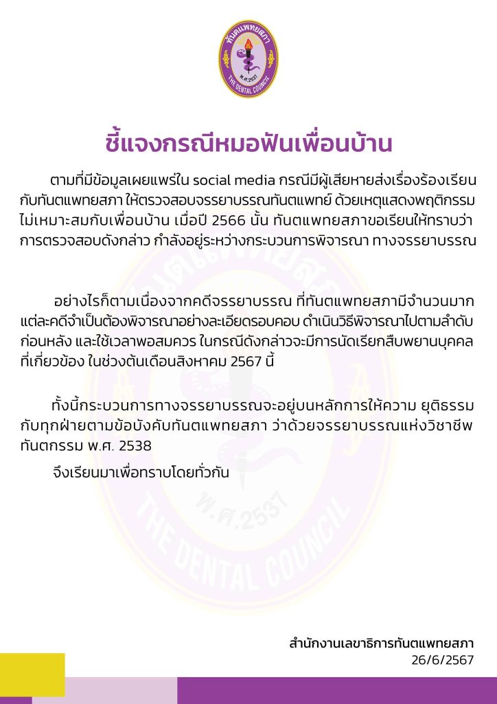 Thai-Dental-Council