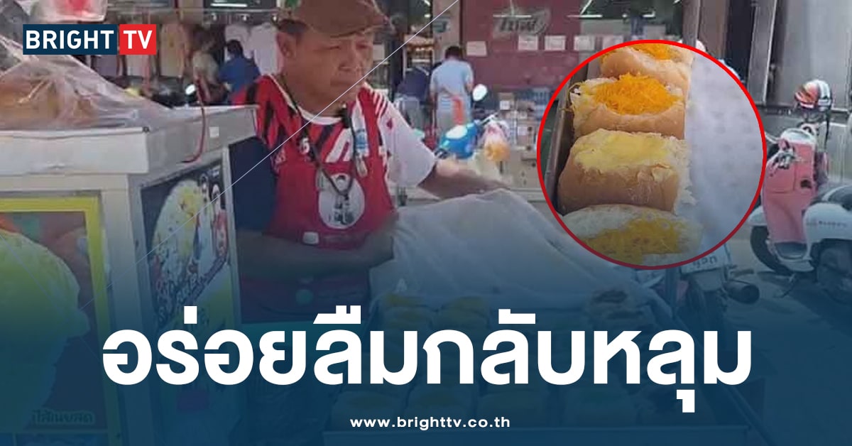 ชาวบ้านฮือฮา! หนุ่มขาย ‘ขนมปังเทวดา’ ปลุกผี กินฟรีทั้งสุสาน