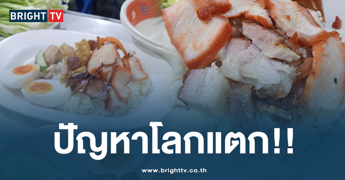 เถียงคอเป็นเอ็น!? ศึกแม่ค้า-ลูกค้า กับเมนู ‘ข้าวหมูแดง’ ที่ไม่ได้มีแค่หมูแดง