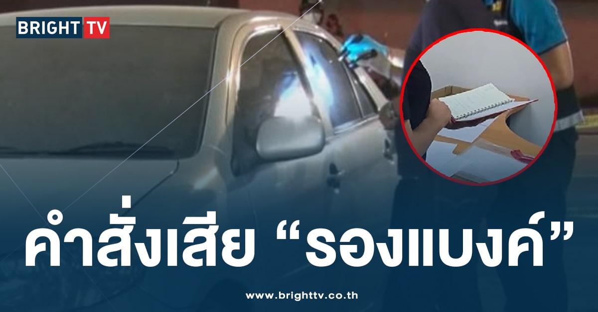 เจอพิรุธ!? สมุดบันทึก “รองแบงค์” หน้าสุดท้าย เขียนสั่งเสีย ก่อนพบเป็นศพ