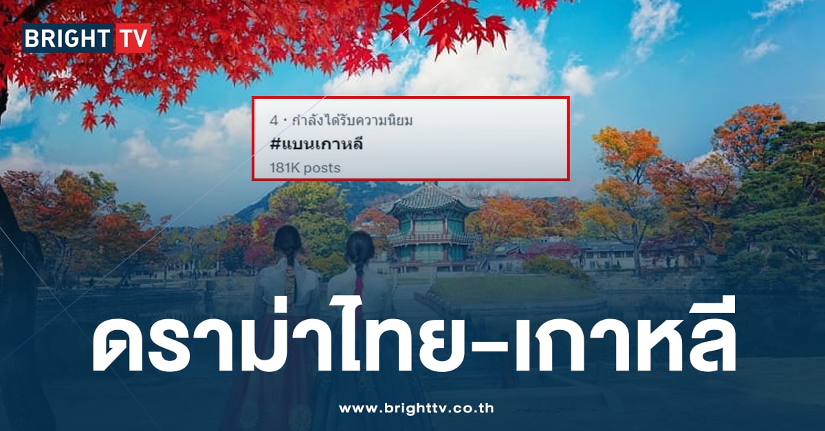 คนเกาหลีในไทย แห่แสดงความคิดเห็น #แบนเกาหลี สรุปใครถูกใครผิด?