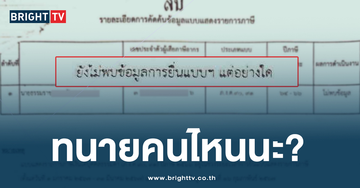 อุ้ย! เพจดังแฉ ทนายเชื่อม.. ไม่จ่ายภาษีมาตั้งแต่ปี 64 ถึงปัจจุบัน