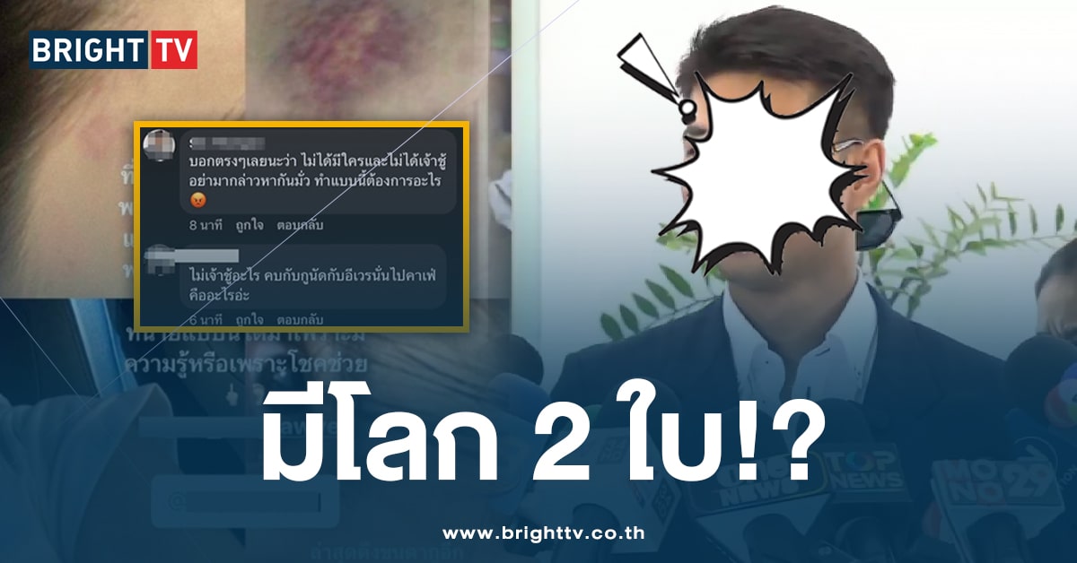 เพจดัง แฉแหลก! 1 ในทนายเชื่อมจิต มีโลก 2 ใบ – ทำร้ายร่างกายผู้หญิง