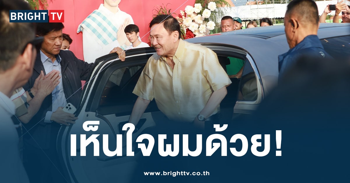 ‘ทักษิณ’ ส่งทีมกม. ยื่นขอความเป็นธรรมคดี ม. 112 ปม สัมภาษณ์สื่อเกาหลี