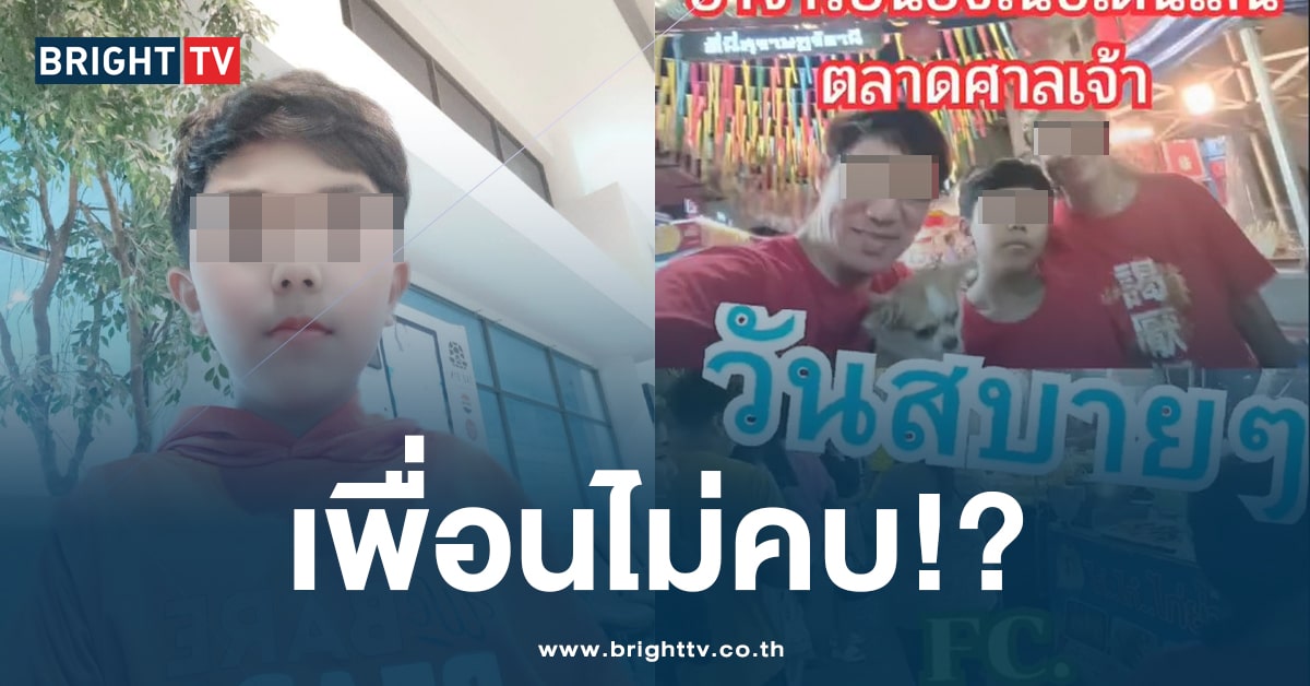 ใครผิด!? แม่ น้องไนซ์ เชื่อมจิต บุกโรงเรียน ถามเพื่อนร่วมห้อง ทำไมไม่คุยกับลูกชาย