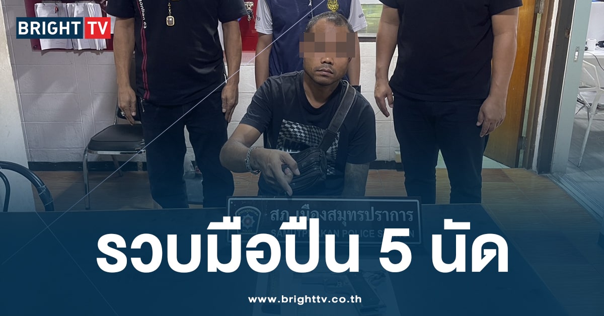 รวบแล้ว! มือปืนยิงรัว 5 นัด หน้าร้านลาบ เหตุคู่กรณีแค่มองหน้า