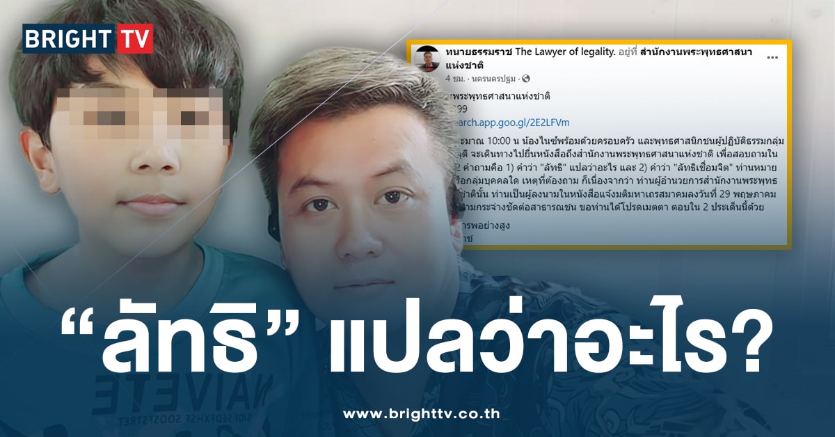 ครอบครัวเชื่อมจิต จี้ถาม! สำนักพุทธฯ ‘ลัทธิเชื่อมจิต’ หมายถึงใคร?