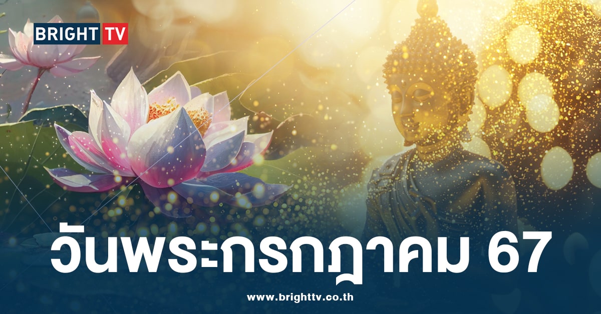 ปฏิทินวันพระ – วันโกน เดือนกรกฎาคม 2567 ตรงกับวันใดบ้าง เช็กเลย!