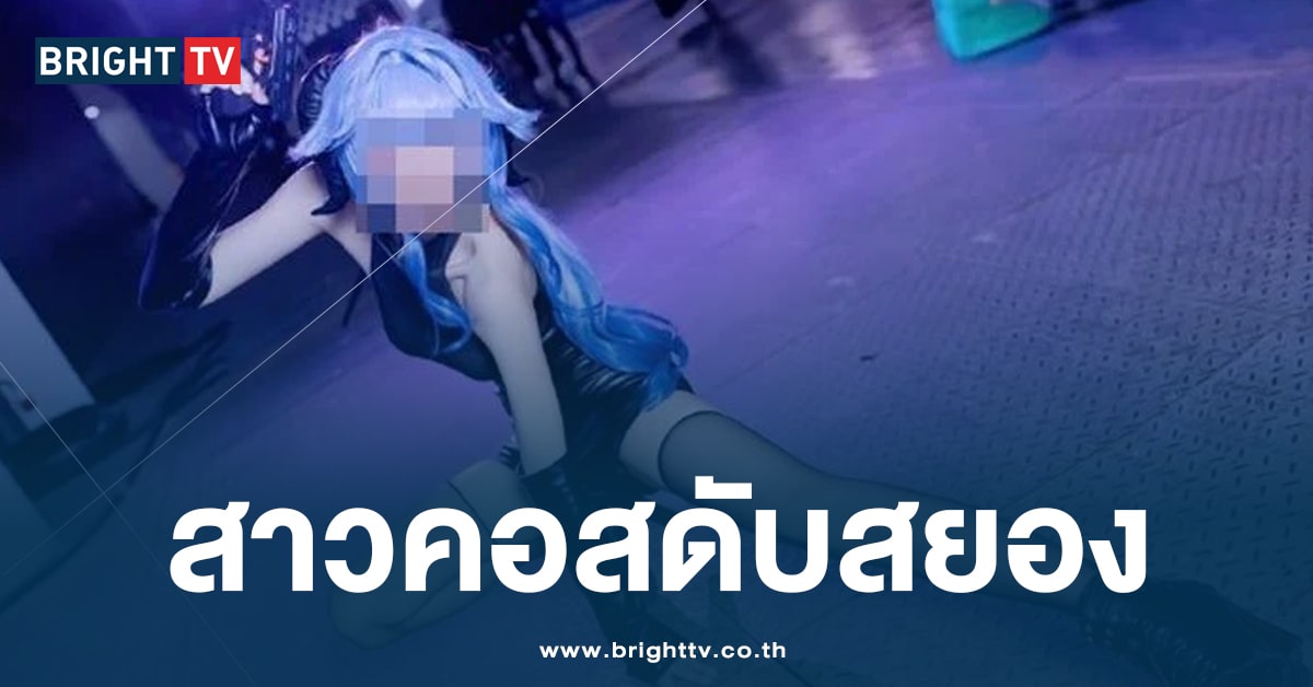 หนุ่มโหด! ฆ่าหั่นศพ แฟนสาว นักคอสเพลย์ ก่อนอำพราง ทิ้งกลางป่า