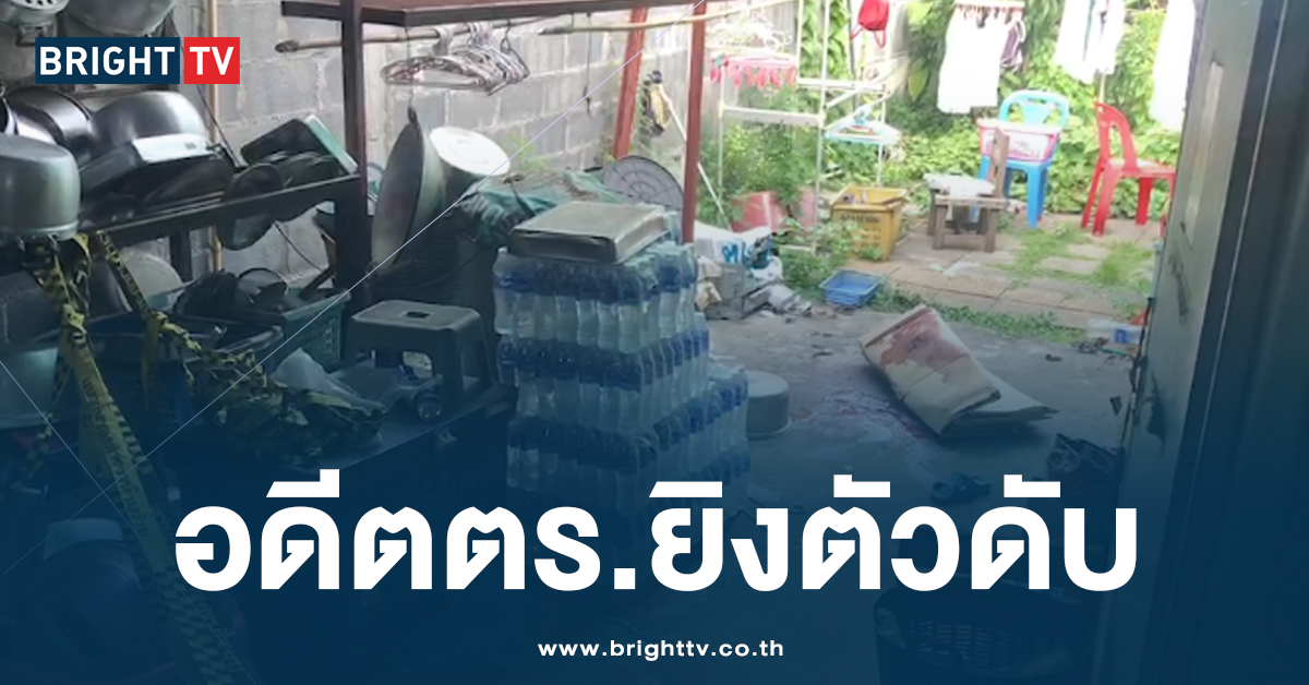 อดีตสารวัตร ยิงตัวดับ ในม.ธนบุรี คาดป่วยหนักโรคหัวใจ