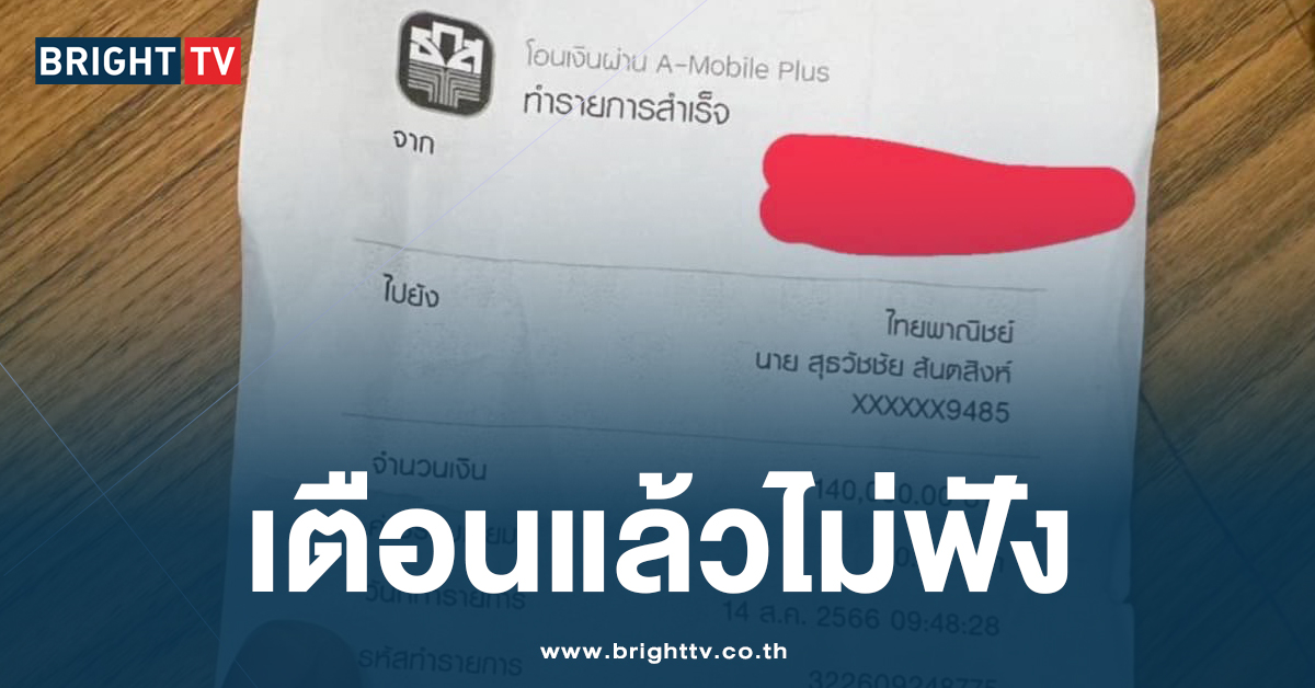 ยาย วัย 78 ปี ถูกมิจฉาชีพ หลอกเงิน รวมเกือบ 3 ล้านบาท วอนขอคืน